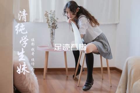 足迹看脚
